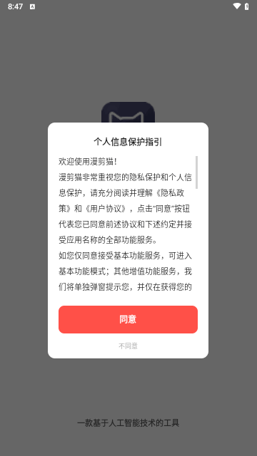 漫剪猫app