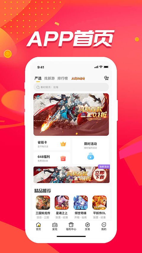 咪噜52玩手游 截图3