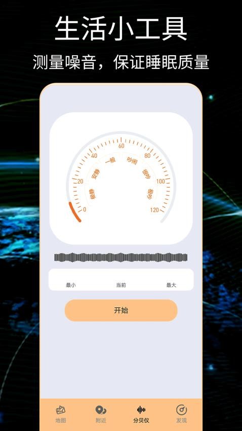 地球online软件 截图2