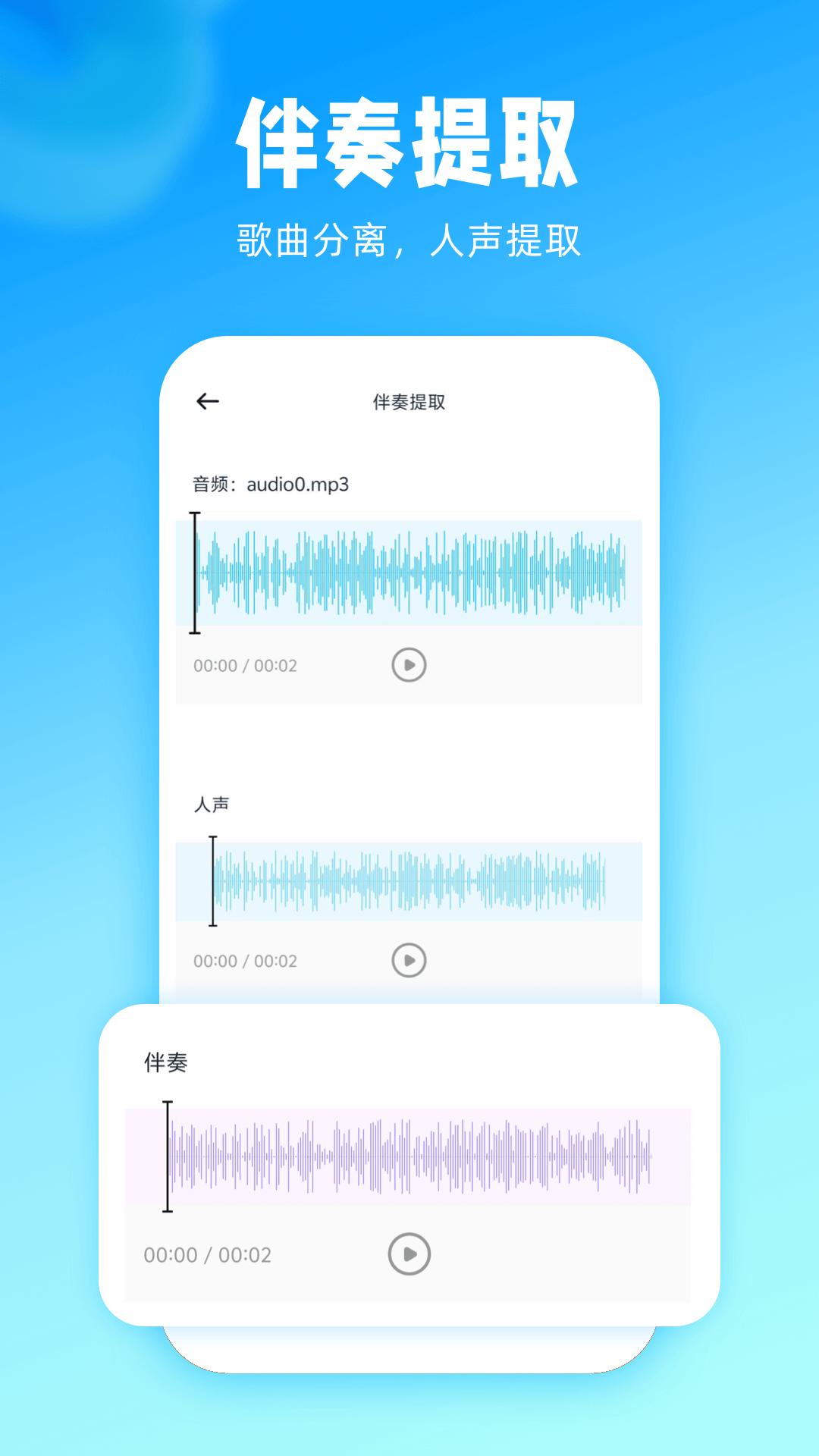 伴奏神器免费下载 1
