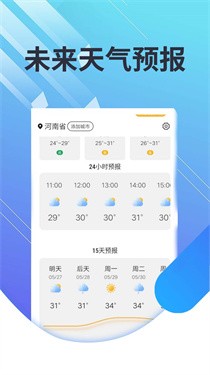 菟菟霞光天气 截图2