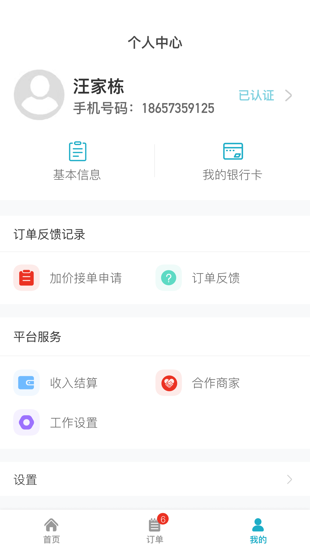 人力宝app 2.6.0 截图2