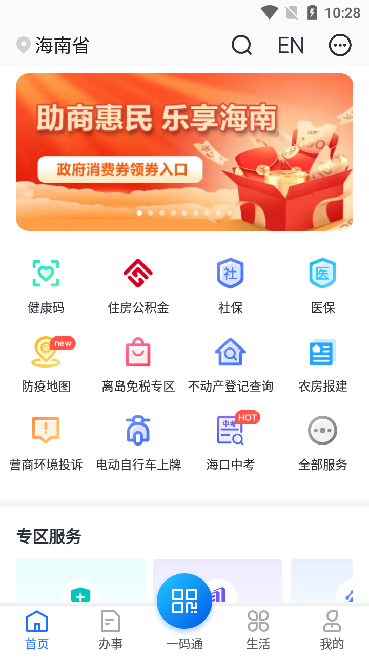 海易办最新版 截图1