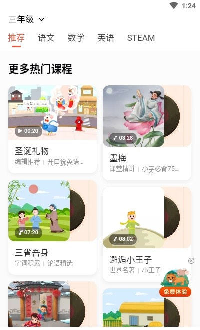 一起学轻课 截图2