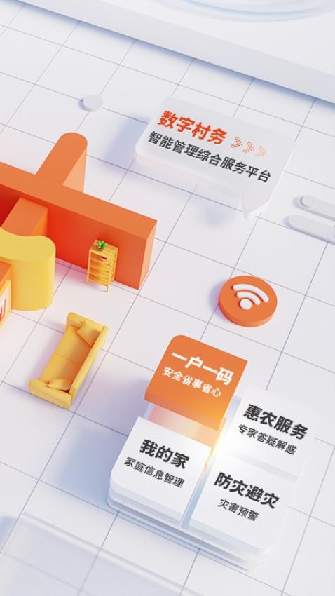 邮惠万村 截图1