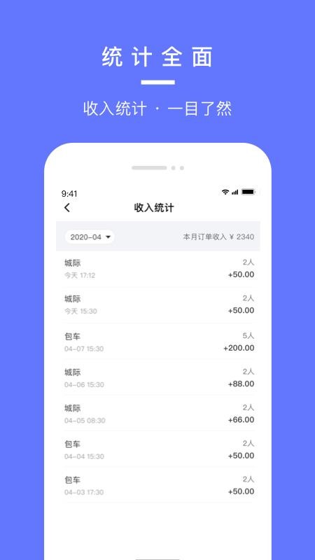 汉唐旅行司机端手机版 v1.0.7 截图3