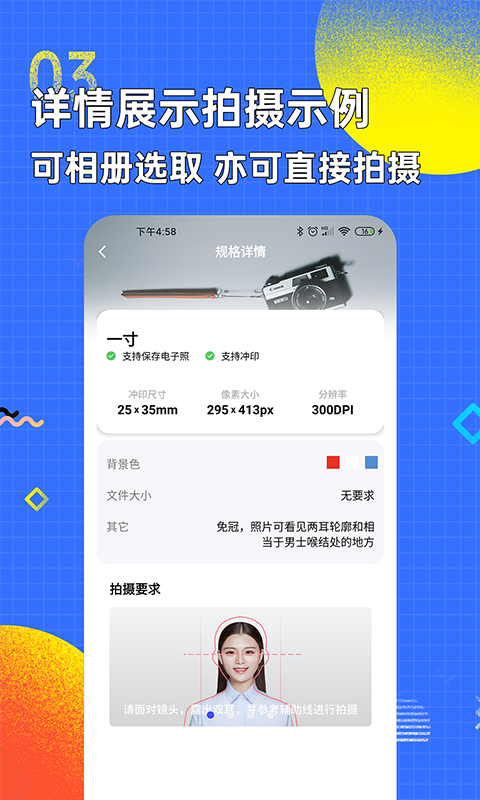 智能证件照换底色 截图3