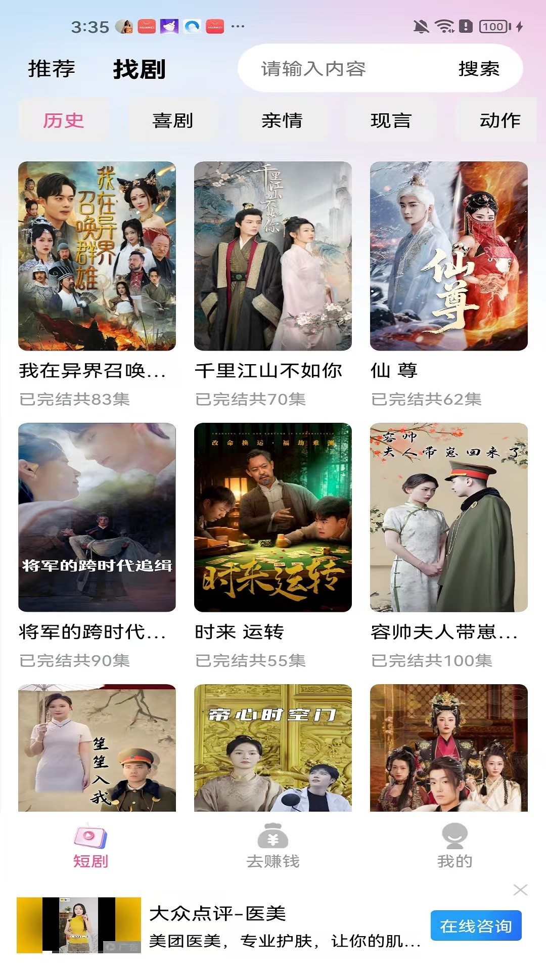 斑马剧场官方版 截图2