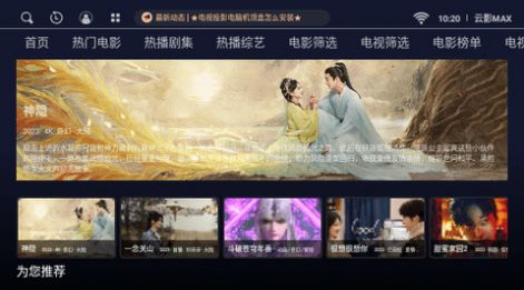 云影max手机版 截图1