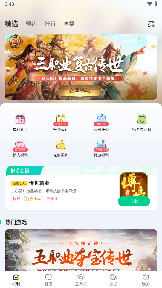 锋玩游戏盒子最新版 截图2