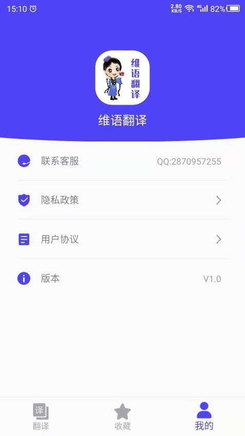 维汉翻译app v22.10.26 截图1