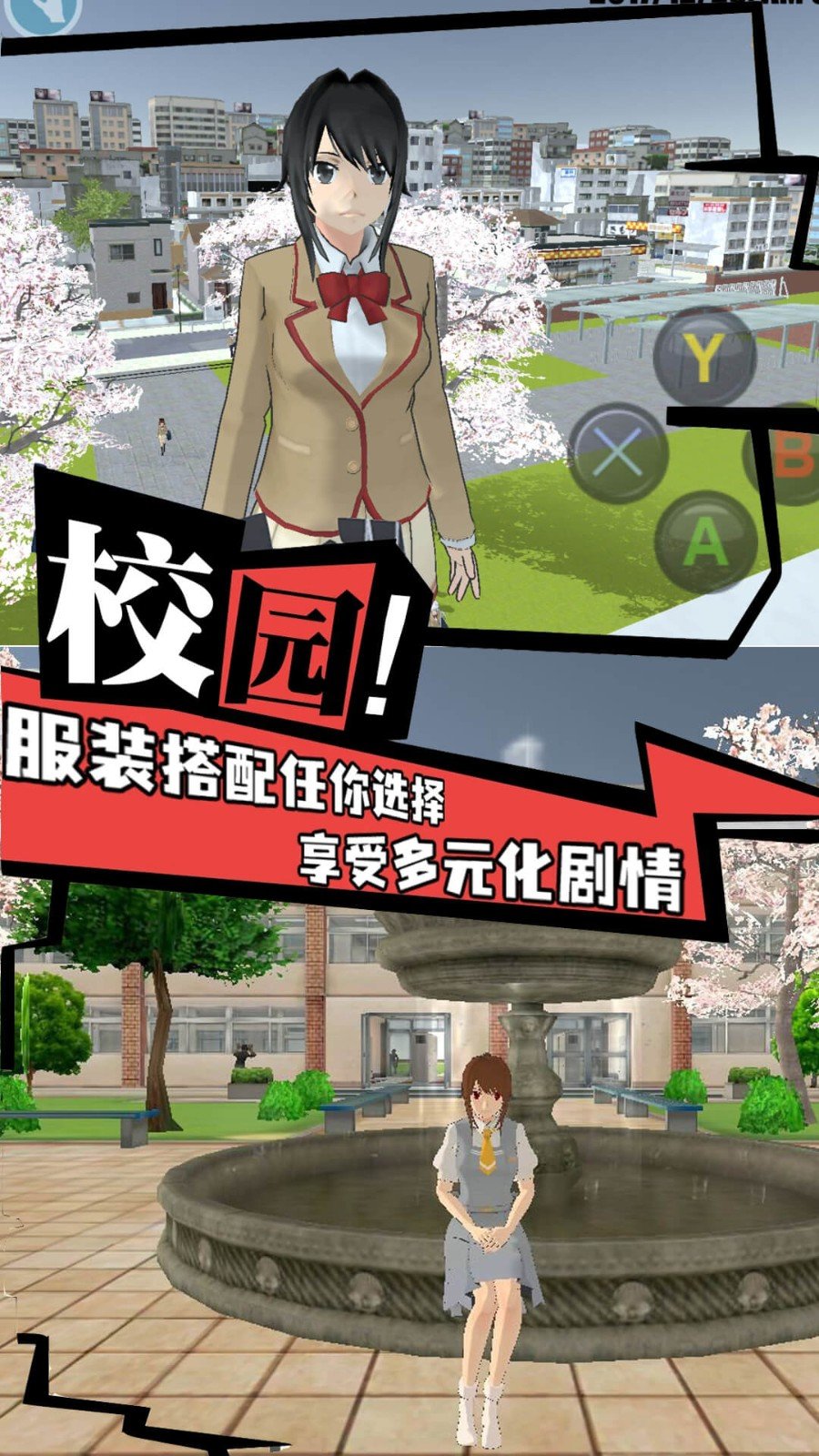 樱花高校女生模拟器游戏 截图3