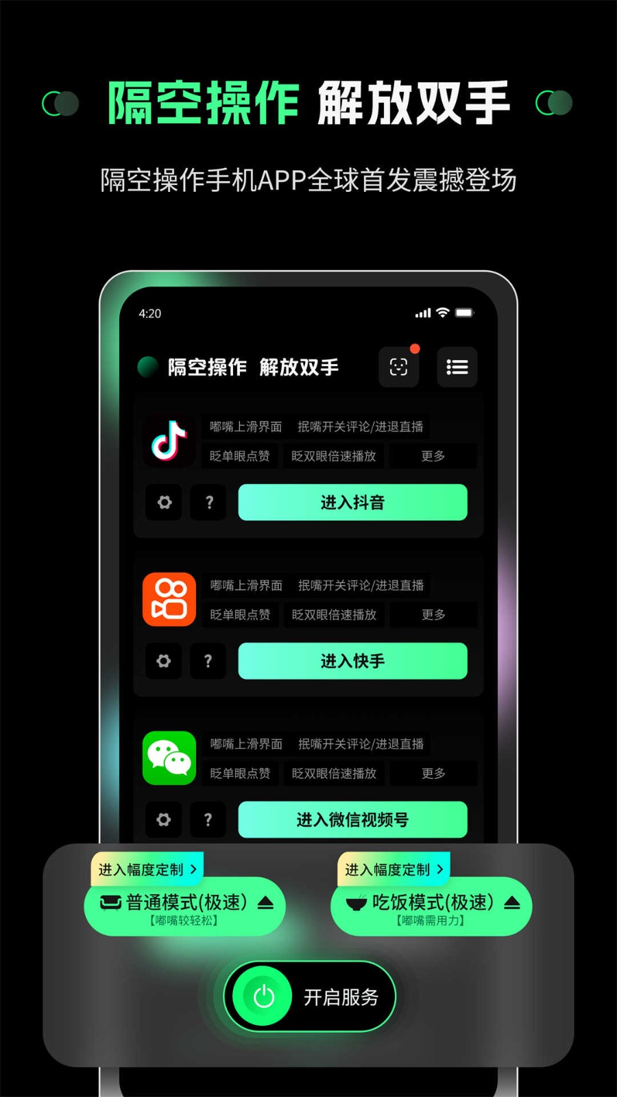 隔空操作 截图3