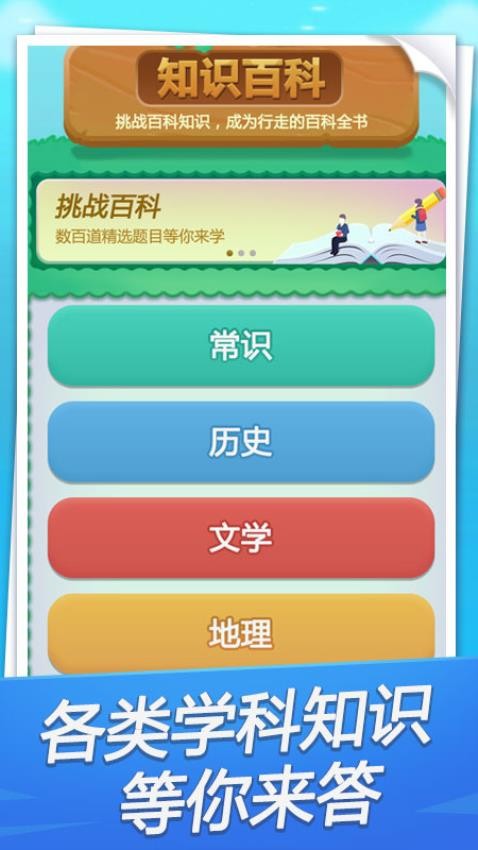 快来答题app