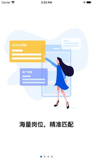 入职吧 截图2