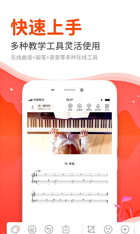 云笛课堂app 截图1