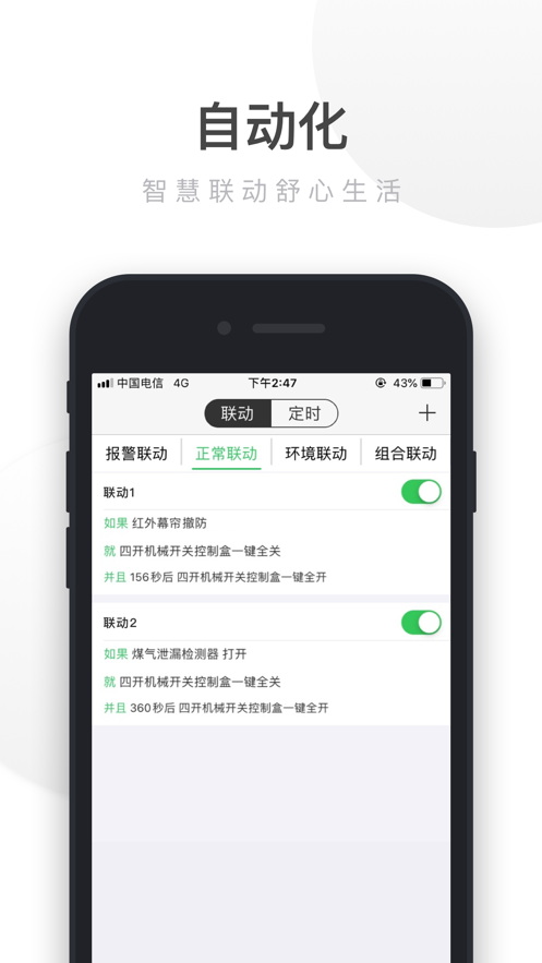 UIOT智能家居app 截图3