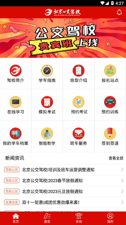 公交驾校app