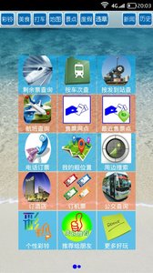 全国火车票实时查app 截图1