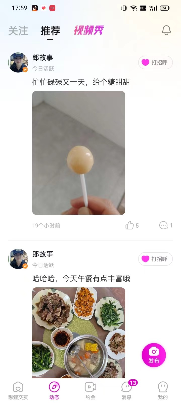 想狸交友 截图2