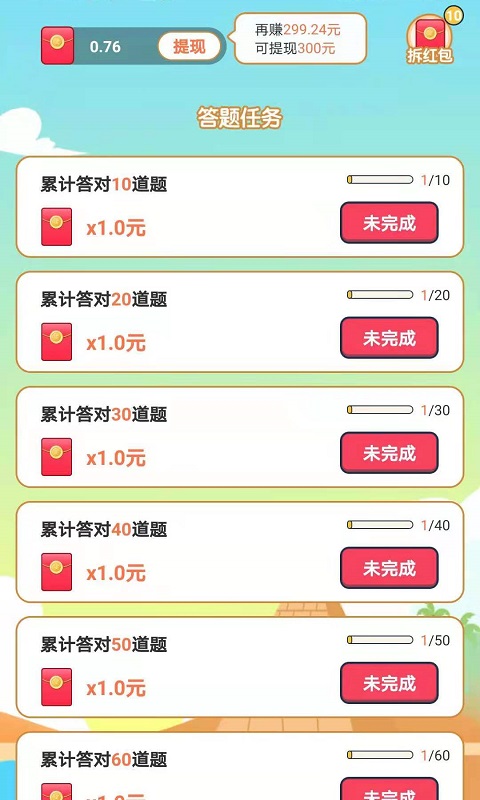 多多答题红包版app