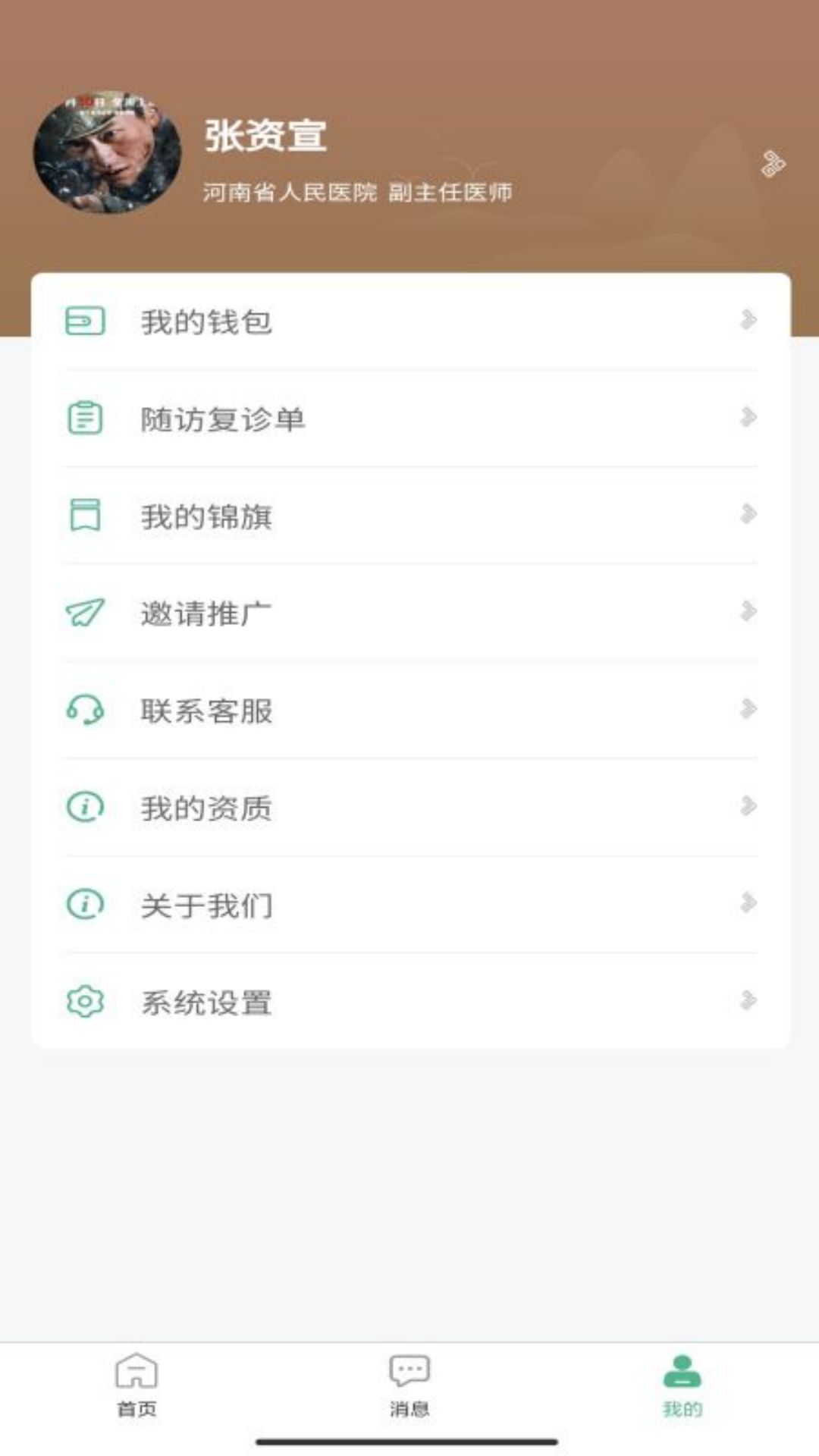 本草中源app 截图3