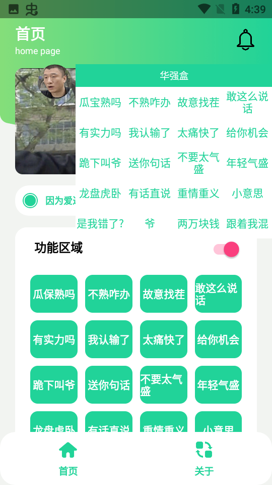 华强盒语音包 截图1