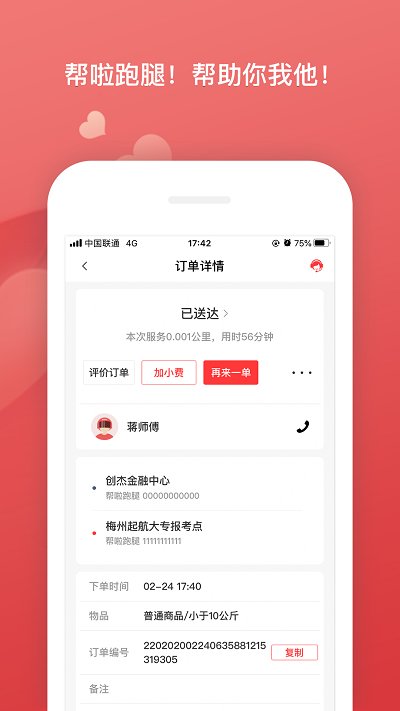 帮啦跑腿app 截图2