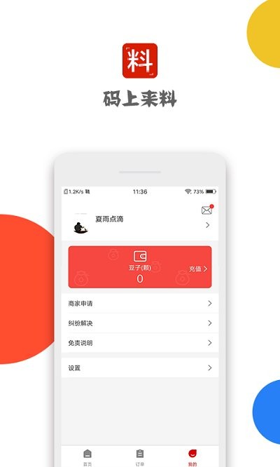 码上来料app 截图2