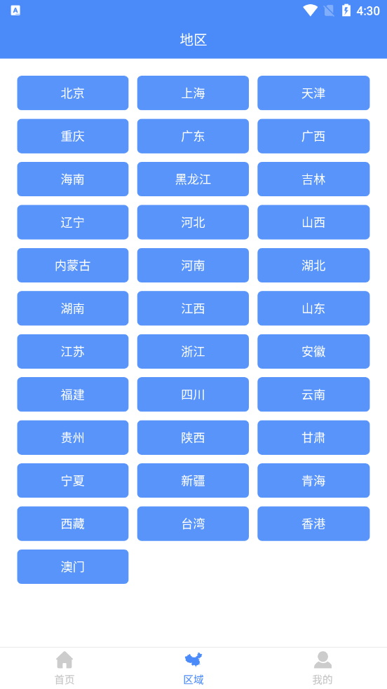 中国地图高清版大图2025最新版 截图2