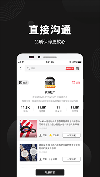 货源之家app手机客户端 截图4