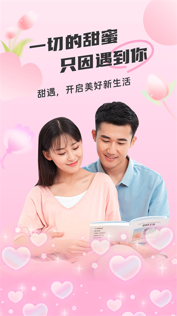 甜遇官方新版本 截图2