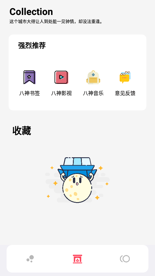 八神资源社APP