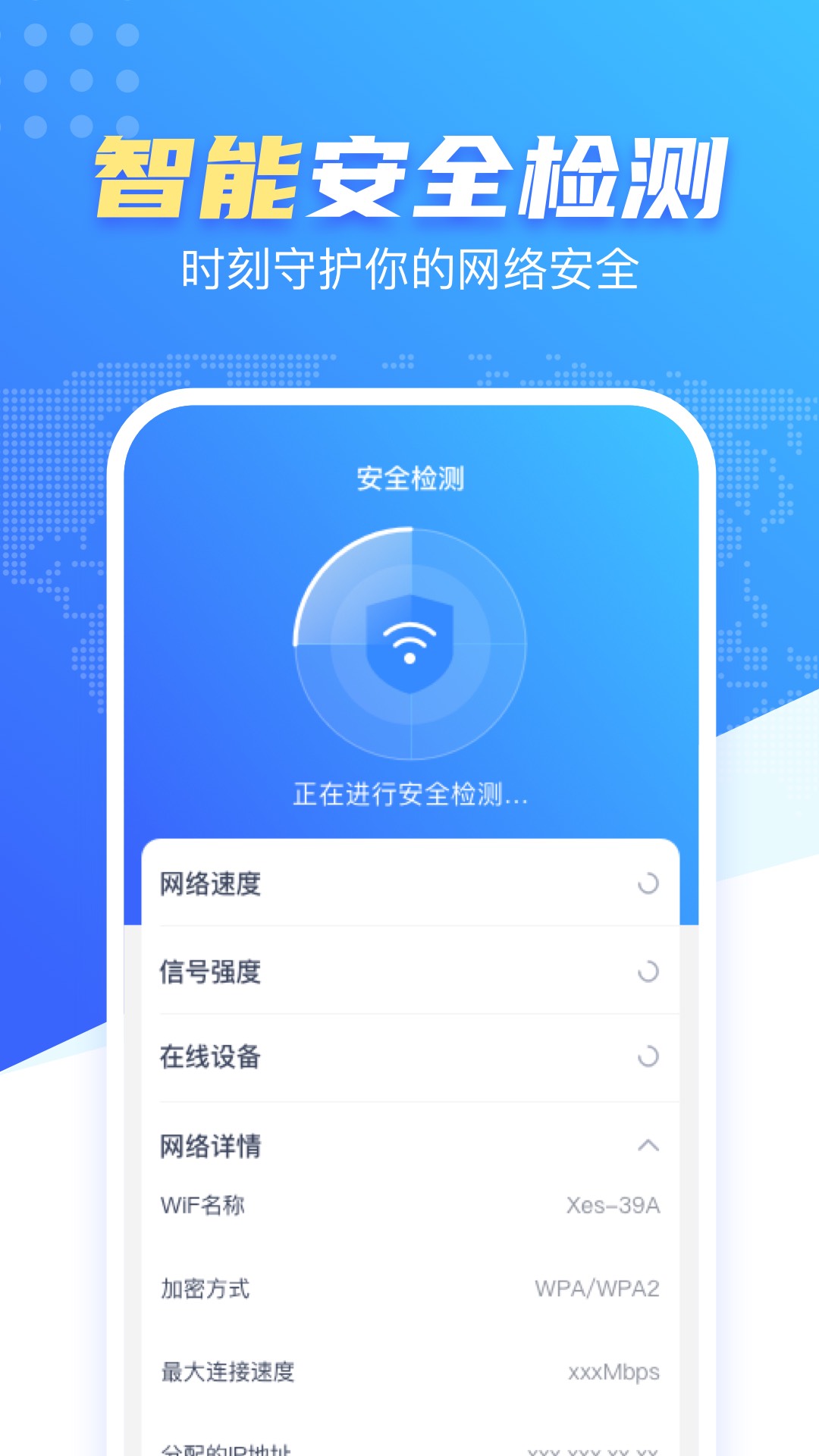 心动WiFi安卓版 1.0.8