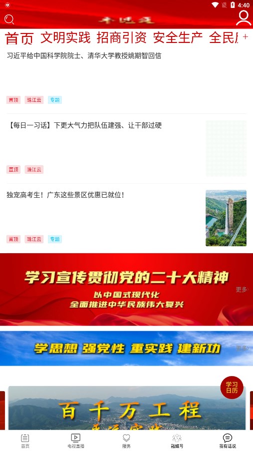 平远通新闻 截图2