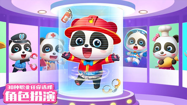 宝宝巴士世界免费下载 截图1