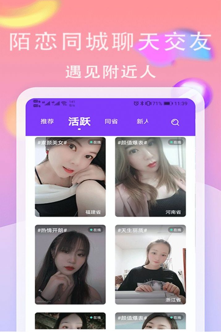 陌恋同城聊天交友最新版 截图2