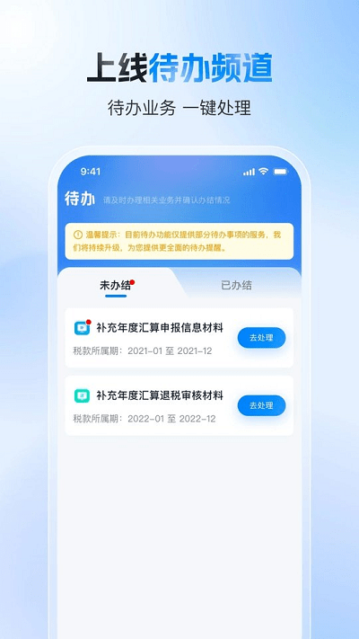 个人所得税2025最新版 截图2