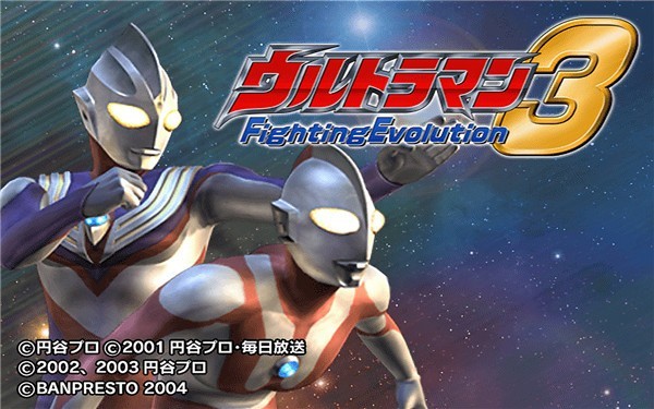 奥特曼格斗进化3联机版 截图2