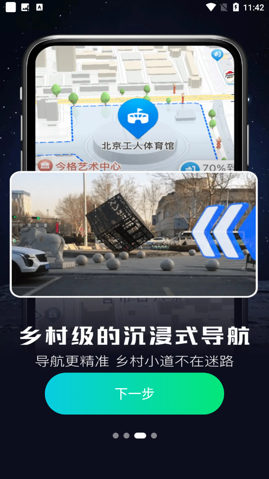 AR实景出行导航 截图2