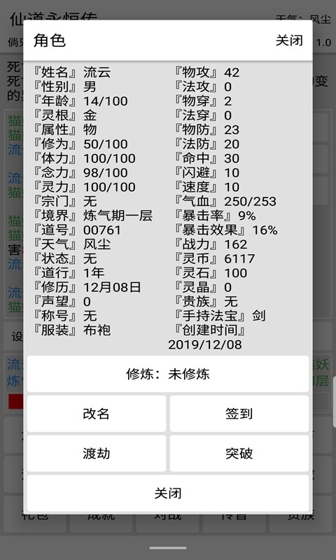仙道永恒传正版 截图2