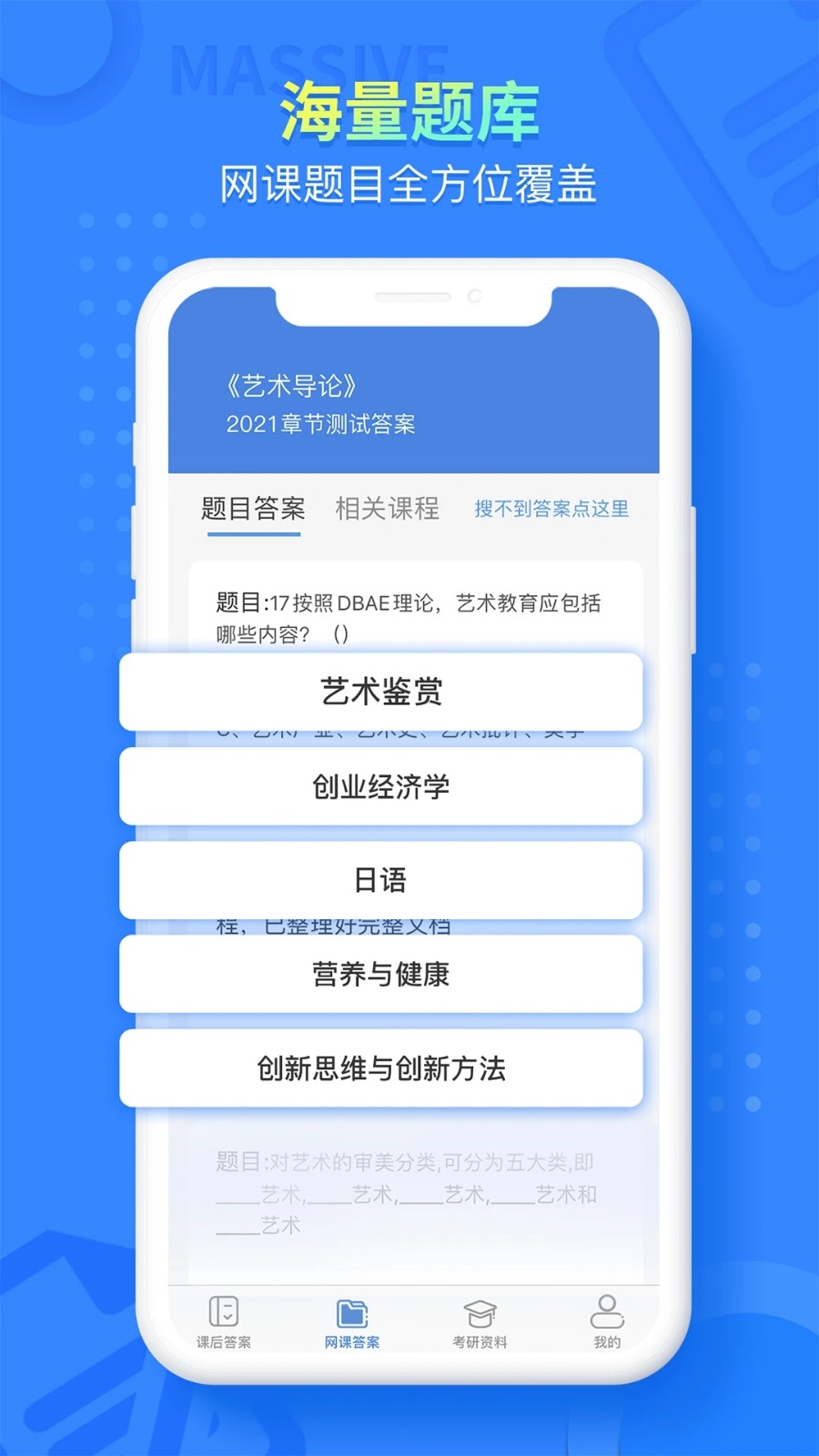 大学答案帮手 截图1