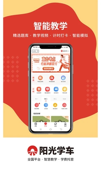 阳光学车客户端 截图1