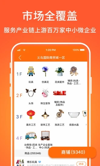 义乌购官网登录版 截图2
