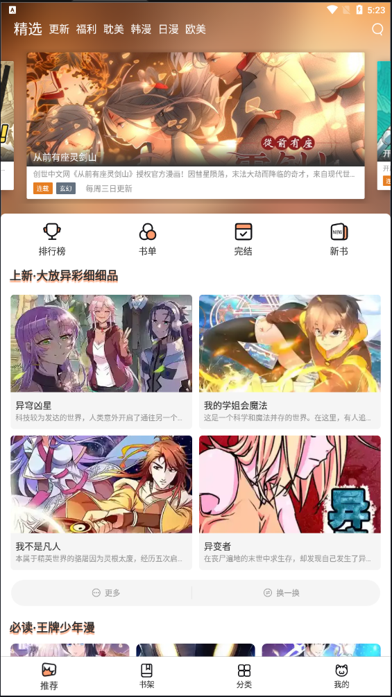 喵上漫画纯净版