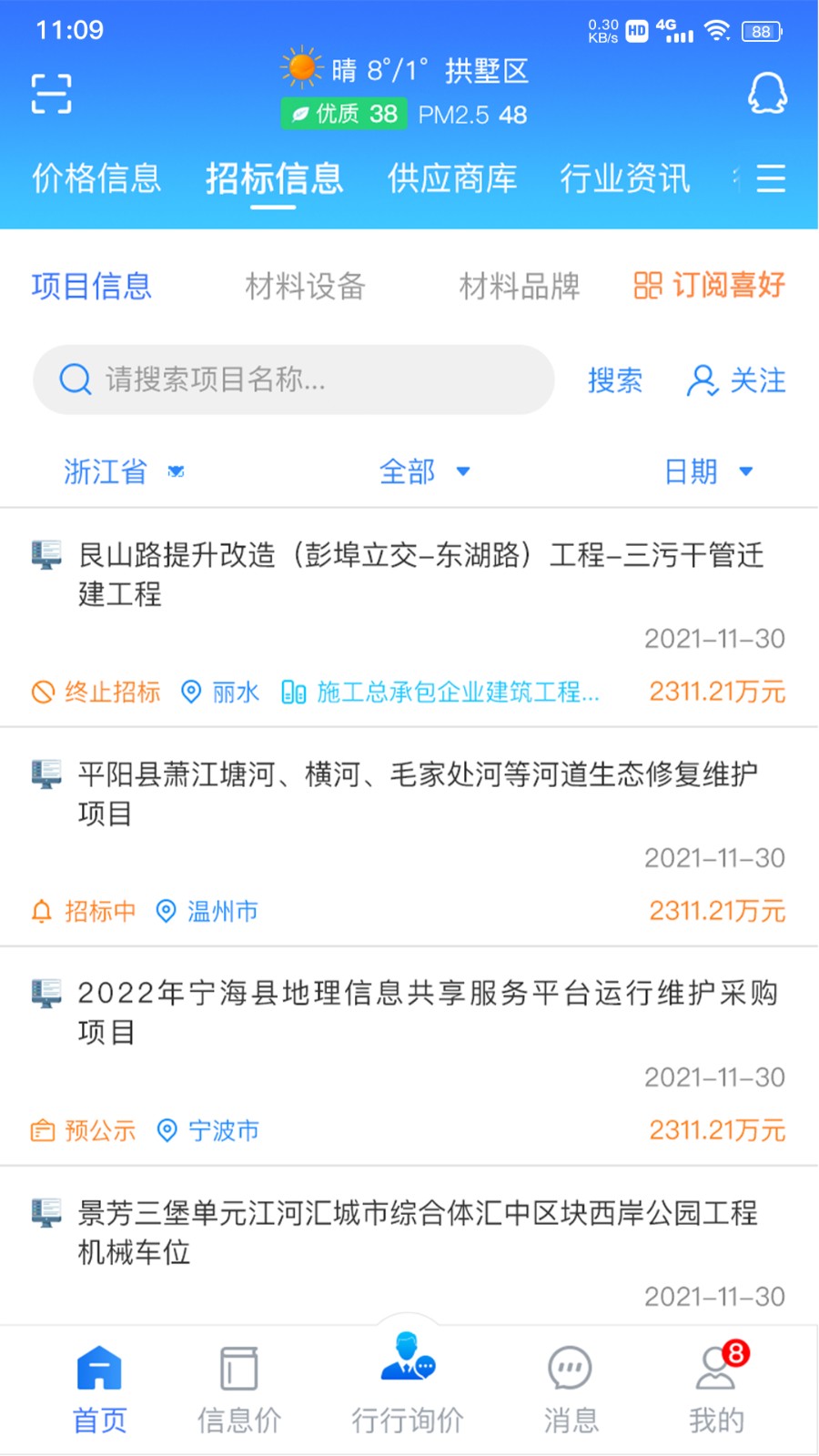 行行造价最新版 截图2