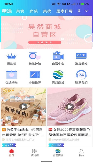 昊然商城app 截图5