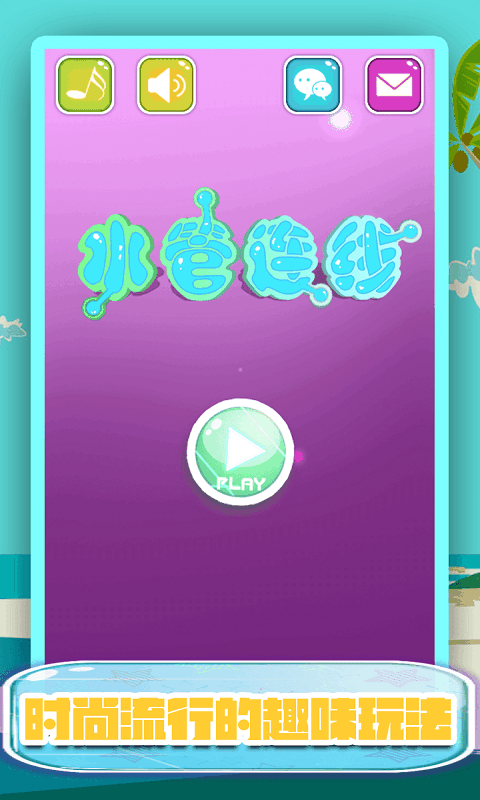 水管连线手游 截图1