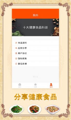 海悦菜谱app 截图2