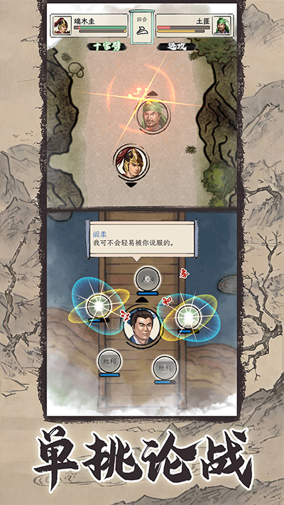 三国人生模拟免广告最新版 截图2